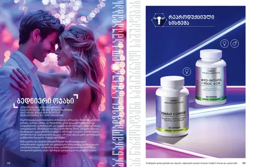 Каталог продуктов для здоровья Faberlic — Грузия, страница 35