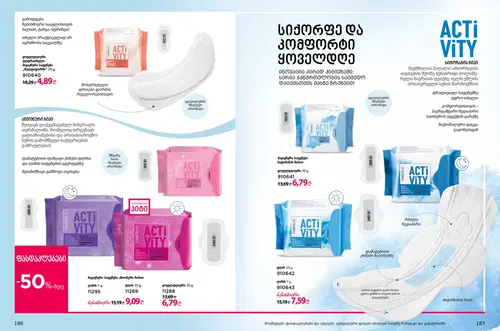 Каталог продуктов для здоровья Faberlic — Грузия, страница 94