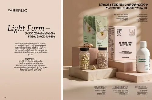 Каталог продуктов для здоровья Faberlic — Грузия, страница 9