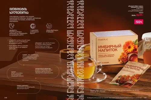 Каталог продуктов для здоровья Faberlic — Грузия, страница 74