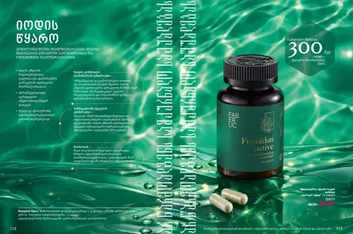 Каталог продуктов для здоровья Faberlic — Грузия, страница 60