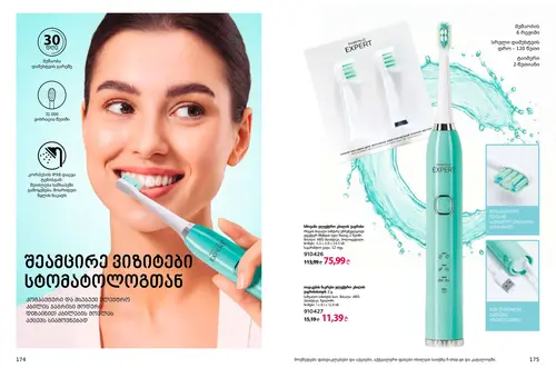 Каталог продуктов для здоровья Faberlic — Грузия, страница 88