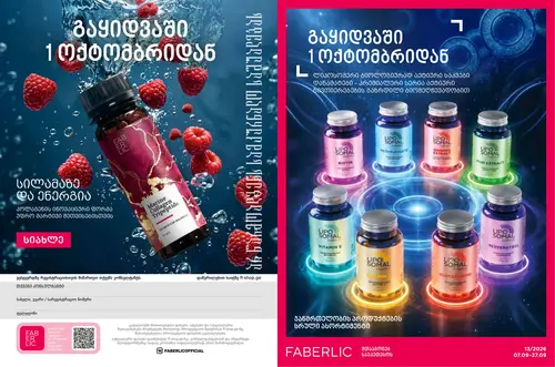 Каталог продуктов для здоровья Faberlic — Грузия, страница 1