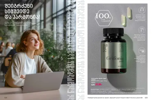 Каталог продуктов для здоровья Faberlic — Грузия, страница 62