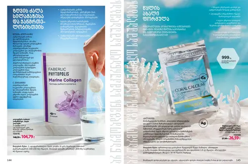 Каталог продуктов для здоровья Faberlic — Грузия, страница 73