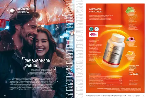 Каталог продуктов для здоровья Faberlic — Грузия, страница 31