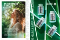 Каталог продуктов для здоровья Faberlic — Таджикистан, страница 47