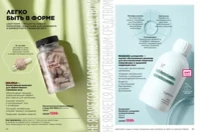 Каталог продуктов для здоровья Faberlic — Таджикистан, страница 18