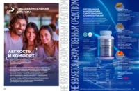 Каталог продуктов для здоровья Faberlic — Таджикистан, страница 34