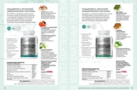 Каталог продуктов для здоровья Faberlic — Таджикистан, страница 42