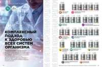 Каталог продуктов для здоровья Faberlic — Таджикистан, страница 32