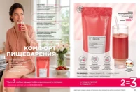 Каталог продуктов для здоровья Faberlic — Таджикистан, страница 25