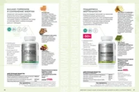 Каталог продуктов для здоровья Faberlic — Таджикистан, страница 44