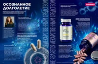 Каталог продуктов для здоровья Faberlic — Таджикистан, страница 2