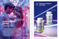 Каталог продуктов для здоровья Faberlic — Таджикистан, страница 43