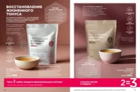 Каталог продуктов для здоровья Faberlic — Таджикистан, страница 28