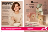 Каталог продуктов для здоровья Faberlic — Таджикистан, страница 17