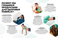 Каталог продуктов для здоровья Faberlic — Таджикистан, страница 10