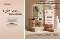Каталог продуктов для здоровья Faberlic — Таджикистан, страница 16