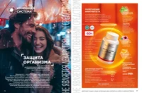 Каталог продуктов для здоровья Faberlic — Таджикистан, страница 39
