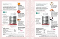 Каталог продуктов для здоровья Faberlic — Таджикистан, страница 46