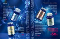 Каталог продуктов для здоровья Faberlic — Таджикистан, страница 3