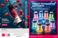 Каталог продуктов для здоровья Faberlic — Таджикистан, страница 1