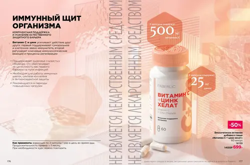 Каталог продуктов для здоровья Faberlic — Таджикистан, страница 89