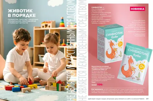 Каталог продуктов для здоровья Faberlic — Таджикистан, страница 101