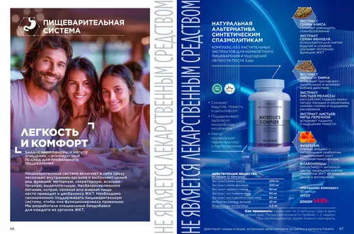 Каталог продуктов для здоровья Faberlic — Таджикистан, страница 34