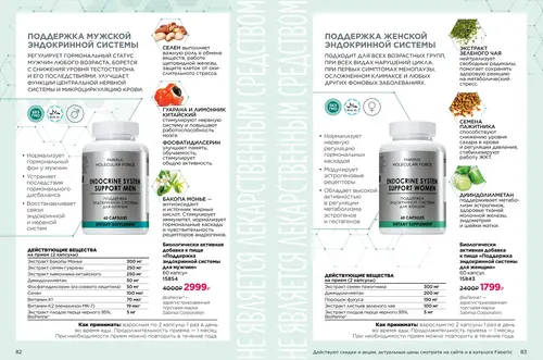 Каталог продуктов для здоровья Faberlic — Таджикистан, страница 42