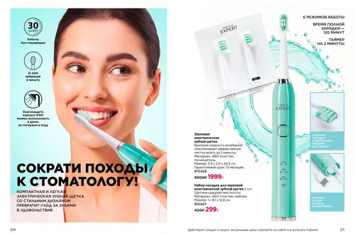 Каталог продуктов для здоровья Faberlic — Таджикистан, страница 106