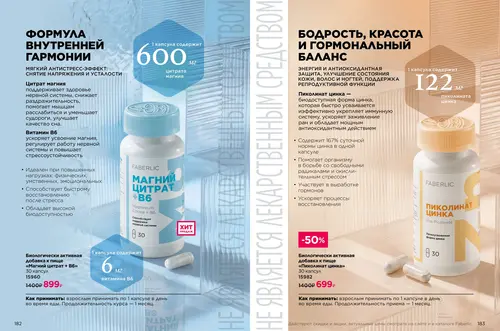 Каталог продуктов для здоровья Faberlic — Таджикистан, страница 92