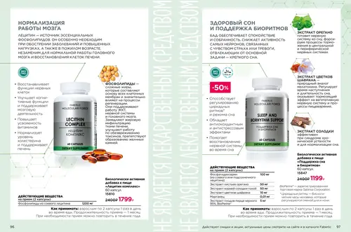 Каталог продуктов для здоровья Faberlic — Таджикистан, страница 49