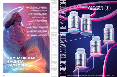 Каталог продуктов для здоровья Faberlic — Таджикистан, страница 53