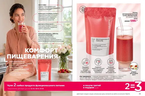 Каталог продуктов для здоровья Faberlic — Таджикистан, страница 25