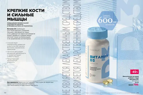 Каталог продуктов для здоровья Faberlic — Таджикистан, страница 87