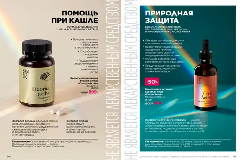 Каталог продуктов для здоровья Faberlic — Таджикистан, страница 71
