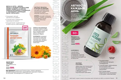 Каталог продуктов для здоровья Faberlic — Таджикистан, страница 96