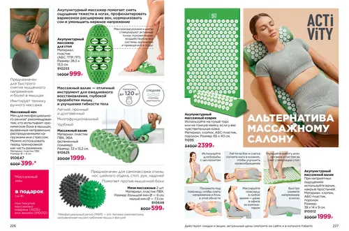 Каталог продуктов для здоровья Faberlic — Таджикистан, страница 114