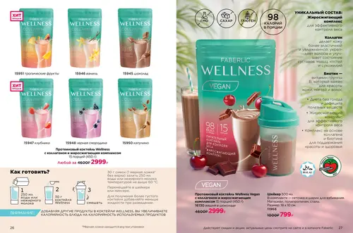 Каталог продуктов для здоровья Faberlic — Таджикистан, страница 14