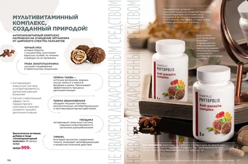 Каталог продуктов для здоровья Faberlic — Таджикистан, страница 99