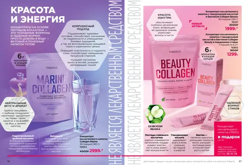 Каталог продуктов для здоровья Faberlic — Таджикистан, страница 29
