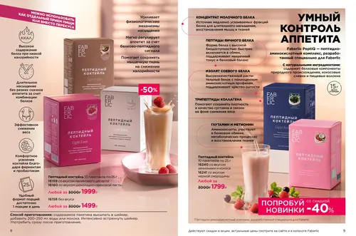 Каталог продуктов для здоровья Faberlic — Таджикистан, страница 5