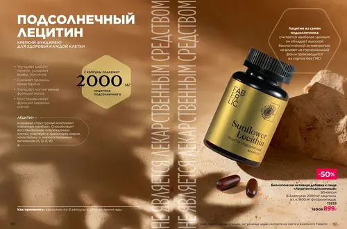 Каталог продуктов для здоровья Faberlic — Таджикистан, страница 76