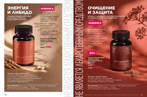 Каталог продуктов для здоровья Faberlic — Таджикистан, страница 68