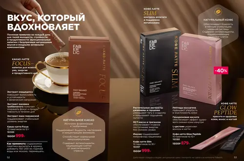Каталог продуктов для здоровья Faberlic — Таджикистан, страница 27