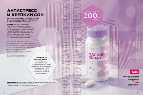 Каталог продуктов для здоровья Faberlic — Таджикистан, страница 83