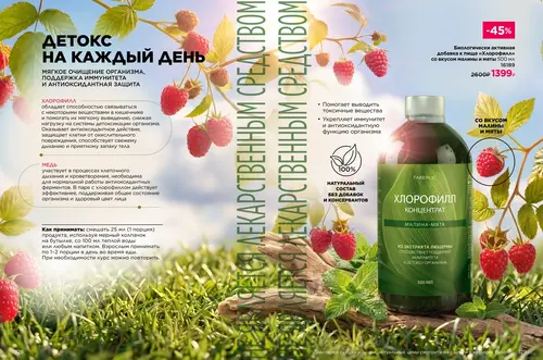 Каталог продуктов для здоровья Faberlic — Таджикистан, страница 65