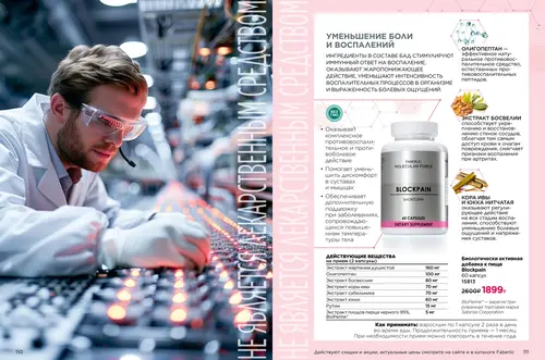 Каталог продуктов для здоровья Faberlic — Таджикистан, страница 56